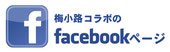 グリーンハウスコラボのfacebookページ