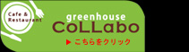 greenhouseCoLLabo